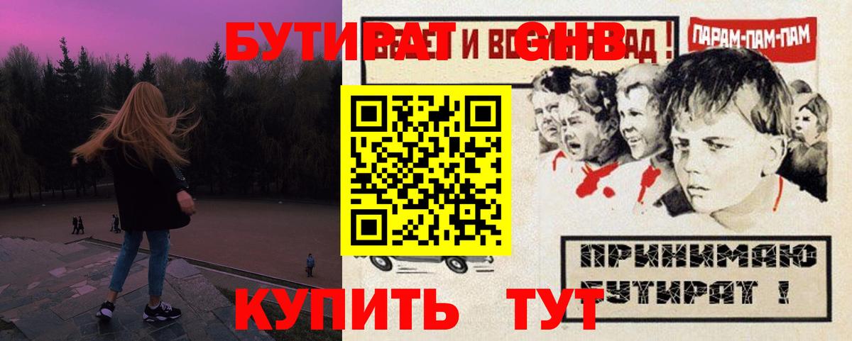 БУТИРАТ вода Великий Устюг