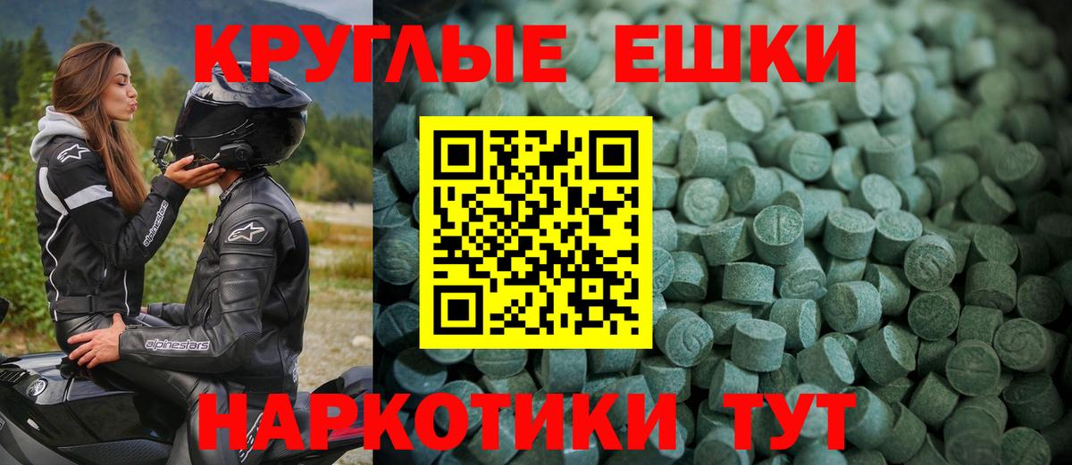 Экстази круглые  Ecstasy  Великий Устюг  Экстази VHQ  Вход с VPN 