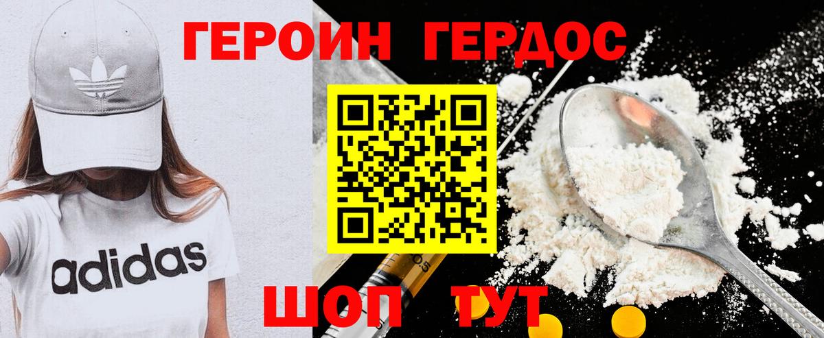 Героин VHQ Великий Устюг